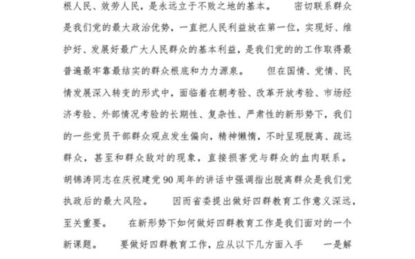 四群工作心得体会-员工个人工作感想