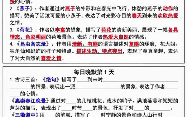 三年级下册语文;三年级下册必背课文