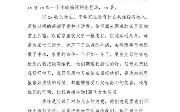 贫困申请理由-贫困生申请理由200字