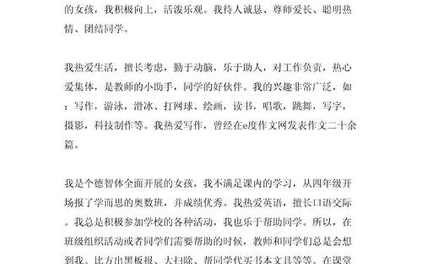 小升初个人简介-小升初自我介绍简短范文