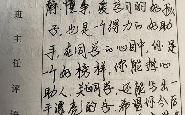 教师评语大全;教师评语200字