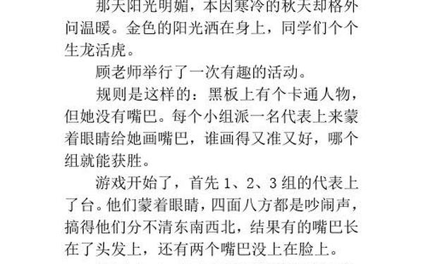 小学三年级想象作文300字 我们的课外活动作文300字