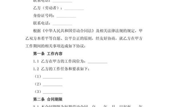 劳动合同书;正规劳务合同书