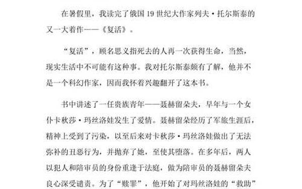 复活读后感800字高中 复活读后感1000字