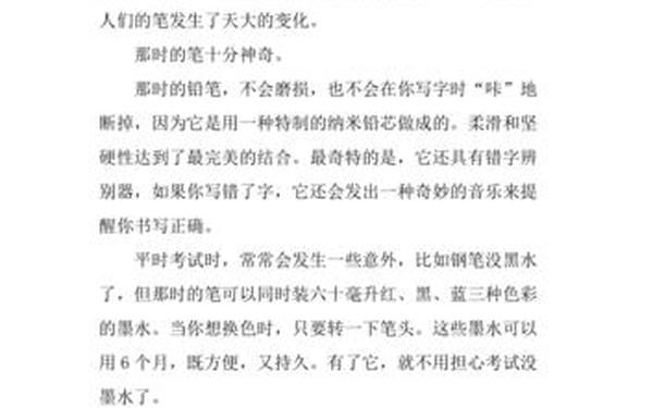 想象作文400字,奇思妙想作文400字优秀