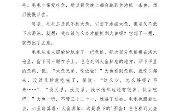 三年级童话故事 三年级300字的童话