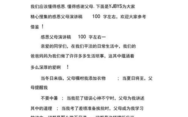 感恩演讲稿100字 感恩致辞稿