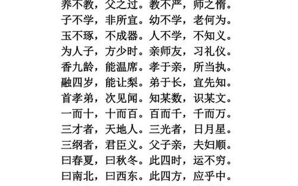 三字经儿歌朗诵全文_三字经全文 正版朗读