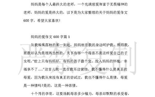 妈妈的爱作文600字 小学生感人作文