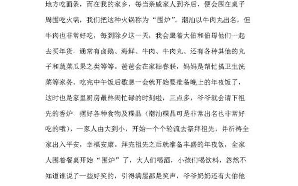 我的春节主题征文800字、关于春节的作文800字议论文
