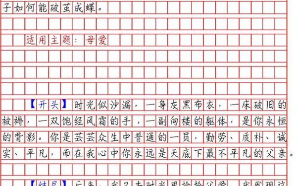万能作文开头结尾 万能作文开头大全