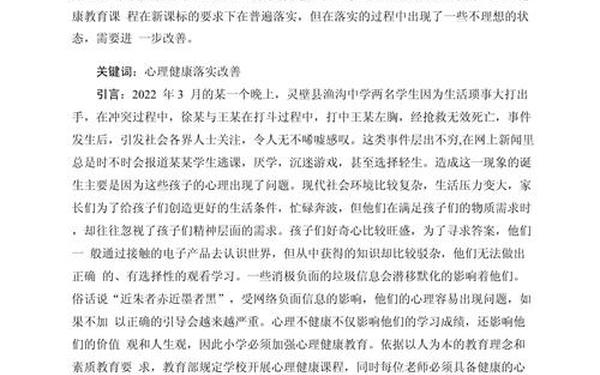小学心理健康教育论文;小学生心理健康教育的重要性