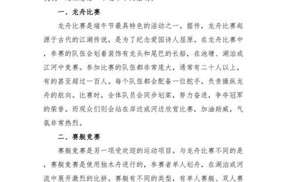 端午节活动总结;端午节的活动内容和心得体会
