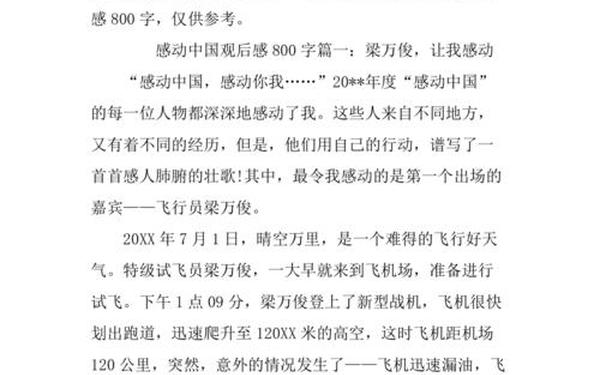 感动中国2020观后感,感动中国观后感800字