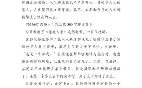 美丽人生观后感、美丽人生观后感400字左右