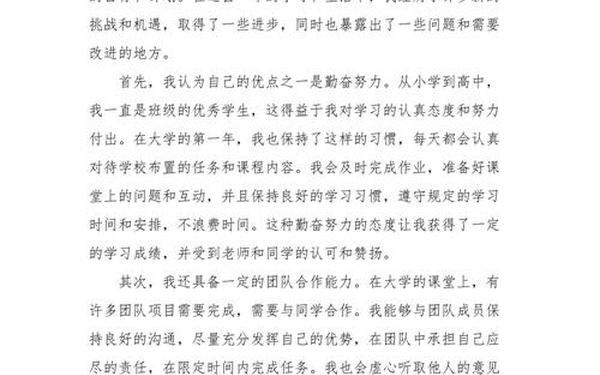 大学生自我鉴定1500字左右(大学自我鉴定内容)