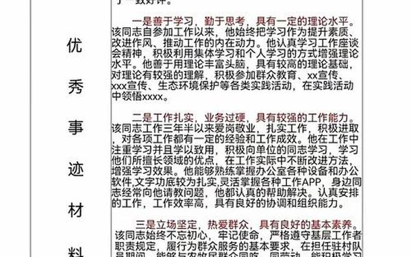 先进个人材料怎么写_先进个人主要事迹简介 先进个人材料怎么写_先进个人主要事迹简介
