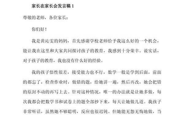 家长会发言稿范文(优秀家长发言)