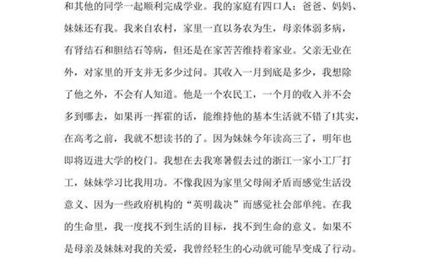 奖学金申请书、校内奖学金申请200字
