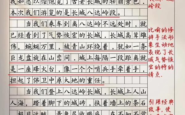 四年级作文游________作文游____