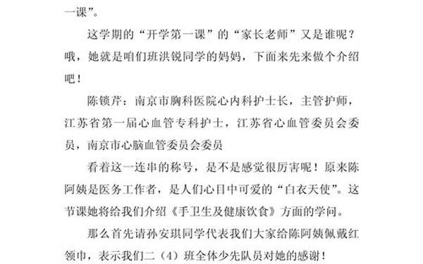 开学第一课作文600字作文,开学了作文600字