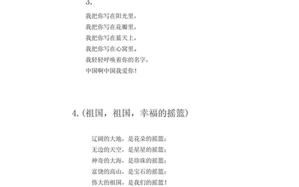 4一6岁幼儿歌颂祖国的诗歌(幼儿园歌颂祖国的诗歌)