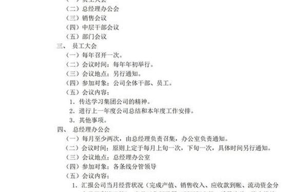 公司管理制度范本(免费版),公司员工管理制度完整版范本