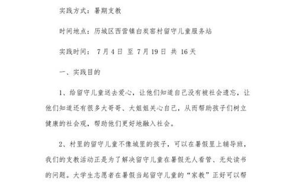 社会实践报告2000字范文-实践报告2000字大学篇