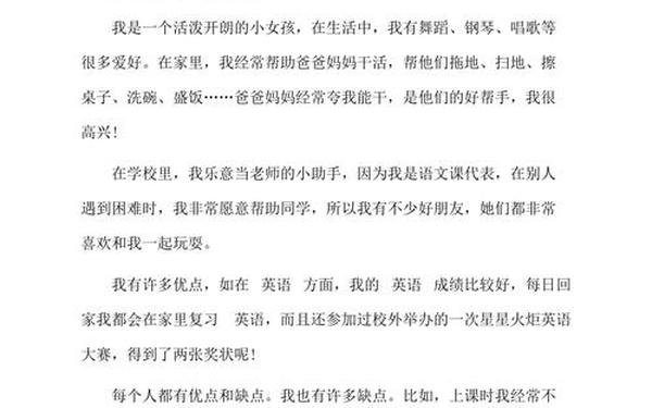 小学四年级学生评语—小学生介绍自己50字