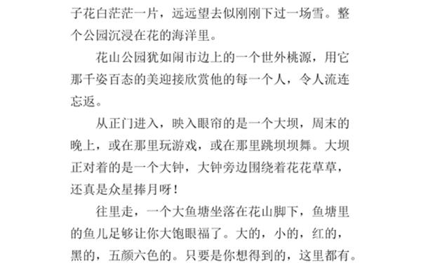 我的世外桃源—我的世外桃源600字叙事