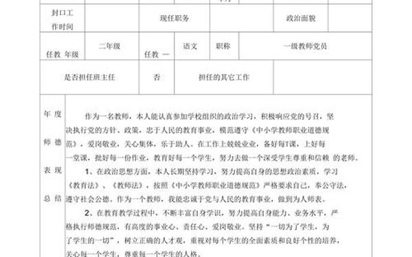 师德考核制度(师德考核每年几次)