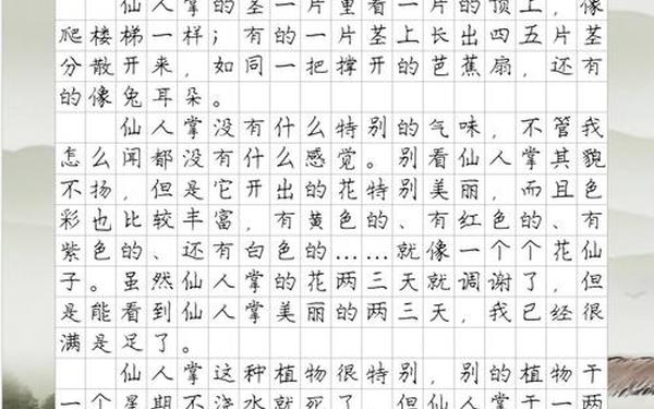 仙人掌的作文300字左右_三年级作文描写仙人掌