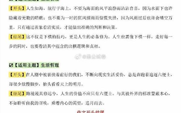 作文素材摘抄万能开头 高分作文开头与结尾