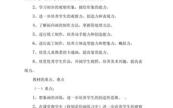 六年级美术教学计划—绘画艺术技能50字左右