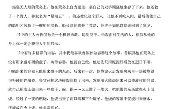 向你推荐一本书作文500字、向你推荐一本书《鲁滨逊漂流记》500