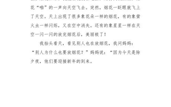 关于春节的作文100字_关于元宵节的作文150字左右三年级