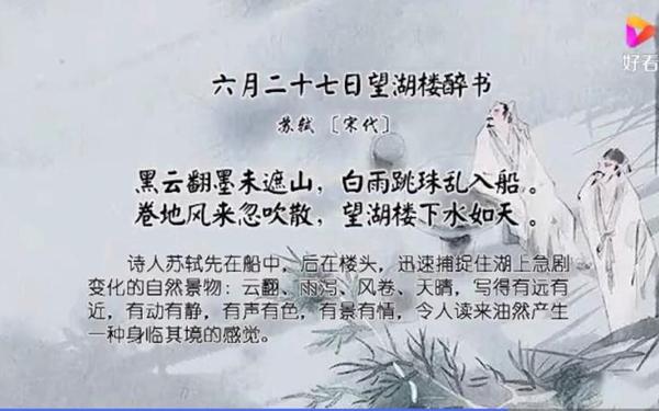 6月27日望湖楼醉书的诗意_苏轼《六月二十七日望湖楼醉书》