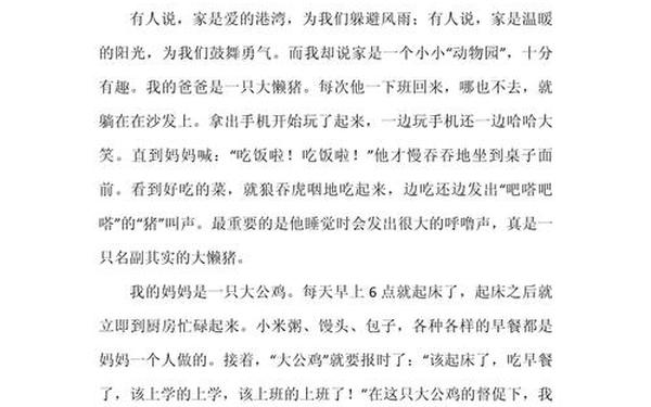 小小动物园作文400字左右四年级、小小动物园四年级满分作文