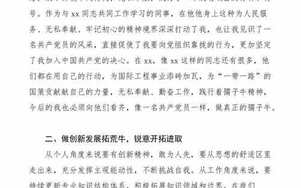 2021年第一季度思想汇报8篇、2021年1一4季度思想汇报简短