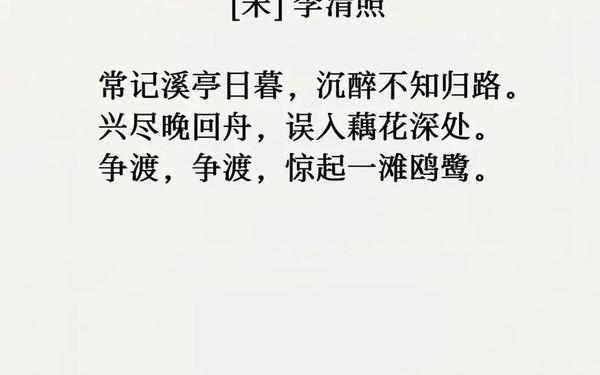 如梦令赏析,李清照的如梦令全文