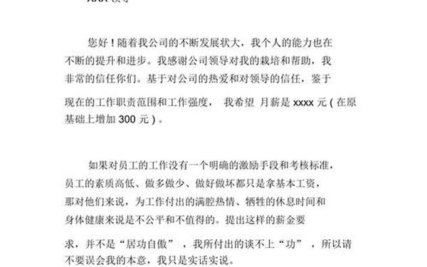 加薪申请报告 给员工申请工资加薪怎么写