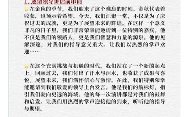 主持人串词、主持人串词的万能金句
