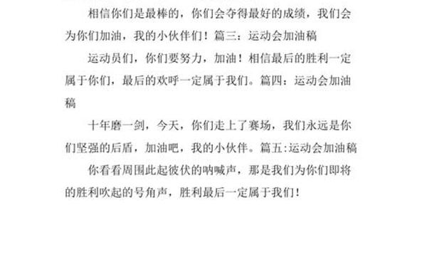 30字加油稿霸气押韵_运动会加油稿30字简短霸气押韵