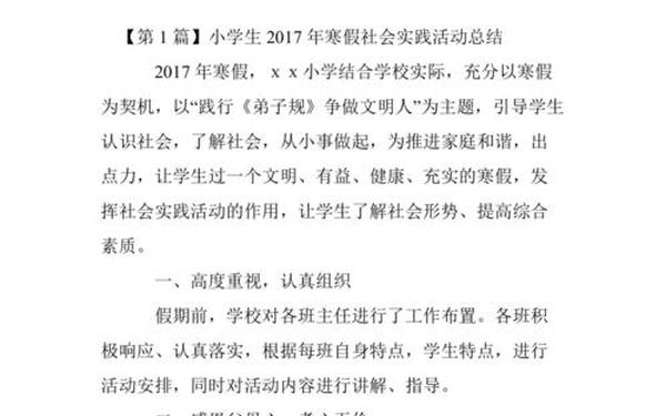 寒假生活小结_假期小总结50字
