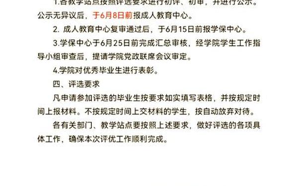 个人评定500字网络教育—西安交通大学网络教育个人评定