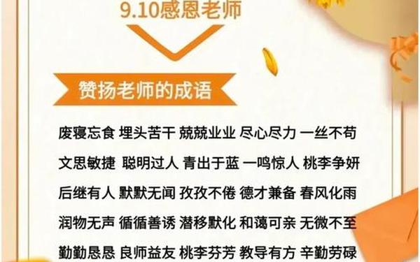 关于赞美老师的名言 关于赞美老师的四字词语
