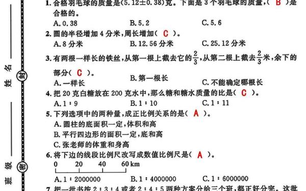 六年级下册数学试卷免费_六年级下册试卷可打印 六年级下册数学试卷免费_六年级下册试卷可打印