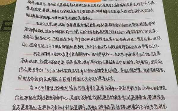个人手写申请书图片(申请书格式的正确格式图)