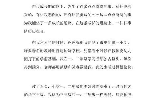 在我成长的道路上作文_在成长的路上作文800字