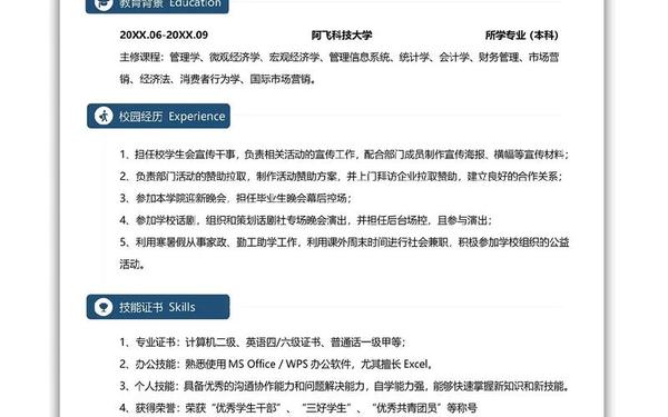 无工作经验简历模板;简历模板免费使用